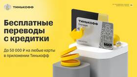 Что дает кредитная карта Тинькофф в Gipfel