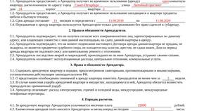 Что такое договор найма квартиры в Gipfel