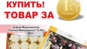 Что такое товары за 1 рубль в Gipfel