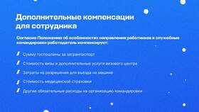 Что является командировочными расходами в Gipfel