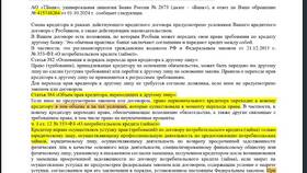 Что является обращением в банке в Gipfel