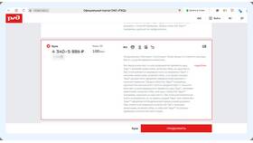 Как найти билеты РЖД, купленные через интернет в Gipfel