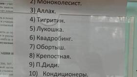 Как называется слово запрета в Gipfel