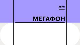 Как обновить интернет на Мегафоне в Gipfel