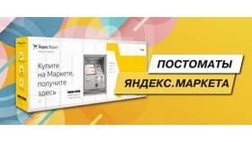 Как оформить посылку через Яндекс Маркет в Gipfel