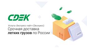 Как отправить посылку через СДЭК в Gipfel