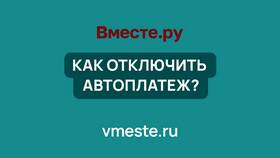 Как отвязать автоплатеж в Gipfel