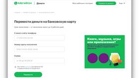 Как перевести деньги с SIM-карты МегаФон в Gipfel