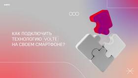 Как подключить VoLTE на МТС в Gipfel