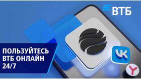 Как позвонить на горячую линию банка ВТБ в Gipfel