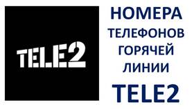 Как позвонить оператору Теле2 с номера Билайн в Gipfel