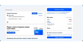 Как скрыть заказ на Ozon в Gipfel