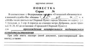 Процедура прохождения призывной комиссии в Gipfel