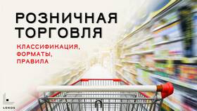 Товар под реализацию: что это значит