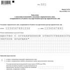 Как изменить основной вид деятельности ООО по ОКВЭД
