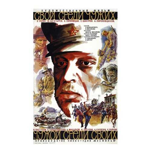 Афиша СТ-Диалог “Свой среди чужих, чужой среди своих”, АФИШ-046, бумага, 40х60 см в Gipfel