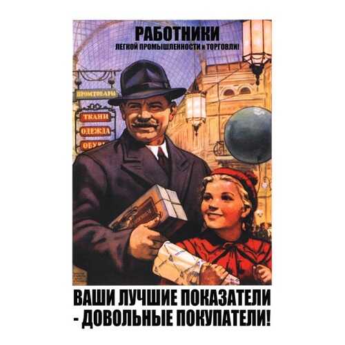 Плакат СТ-Диалог Ваши лучшие показатели..., СОВ-260, бумага, 40х60 см в Gipfel