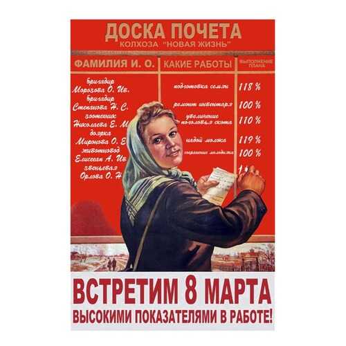 Плакат СТ-Диалог Встретим 8 марта..., СОВ-822, лам.бумага, 40х60 см в Gipfel